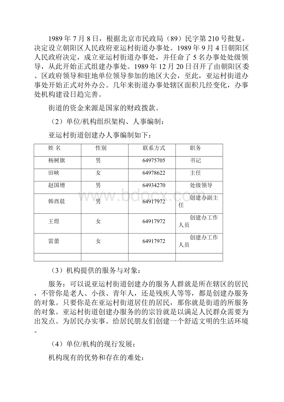 社会工作专业毕业设计.docx_第3页