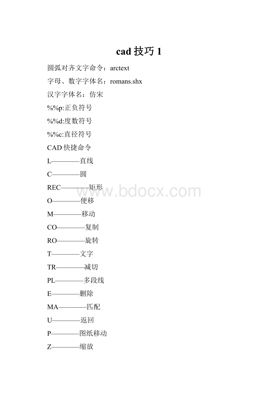 cad技巧1.docx