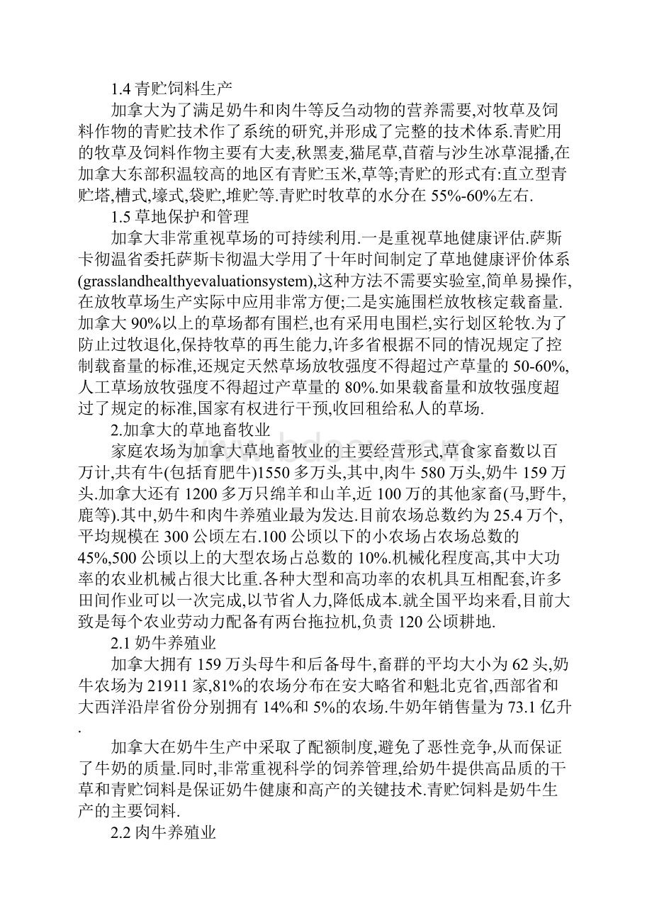 加拿大草地畜牧业学习考察报告.docx_第3页