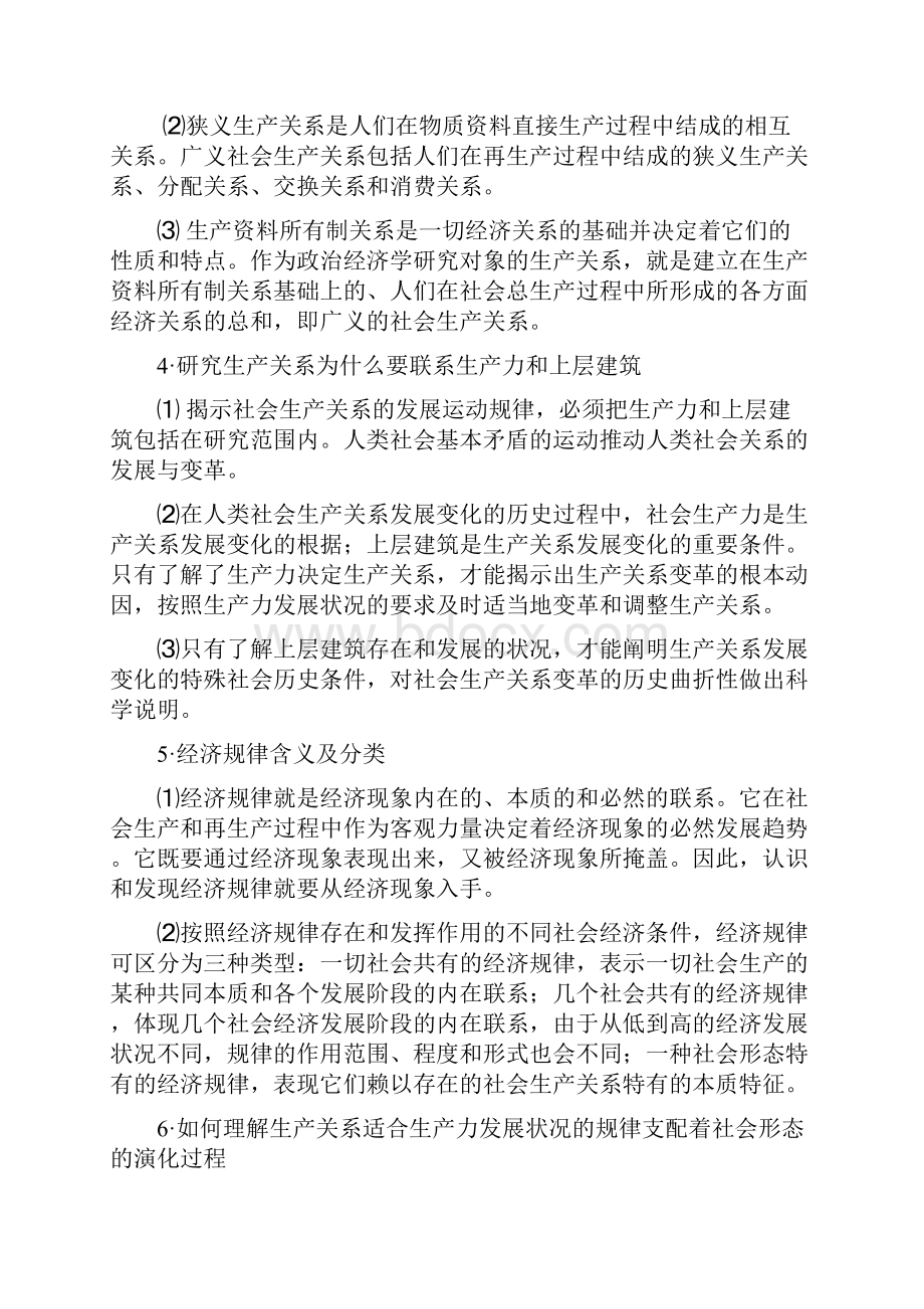 政治经济学的简答题帖子.docx_第2页