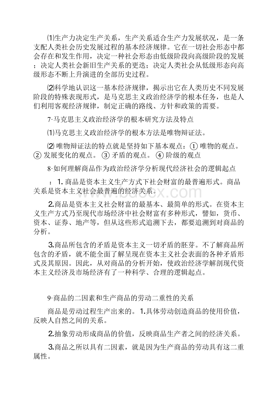 政治经济学的简答题帖子.docx_第3页