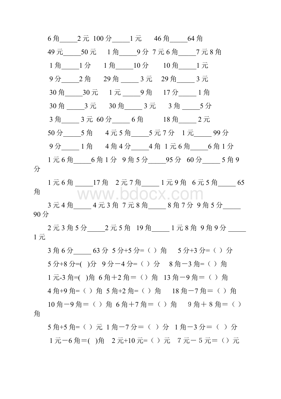 人民币单位转换练习.docx_第3页