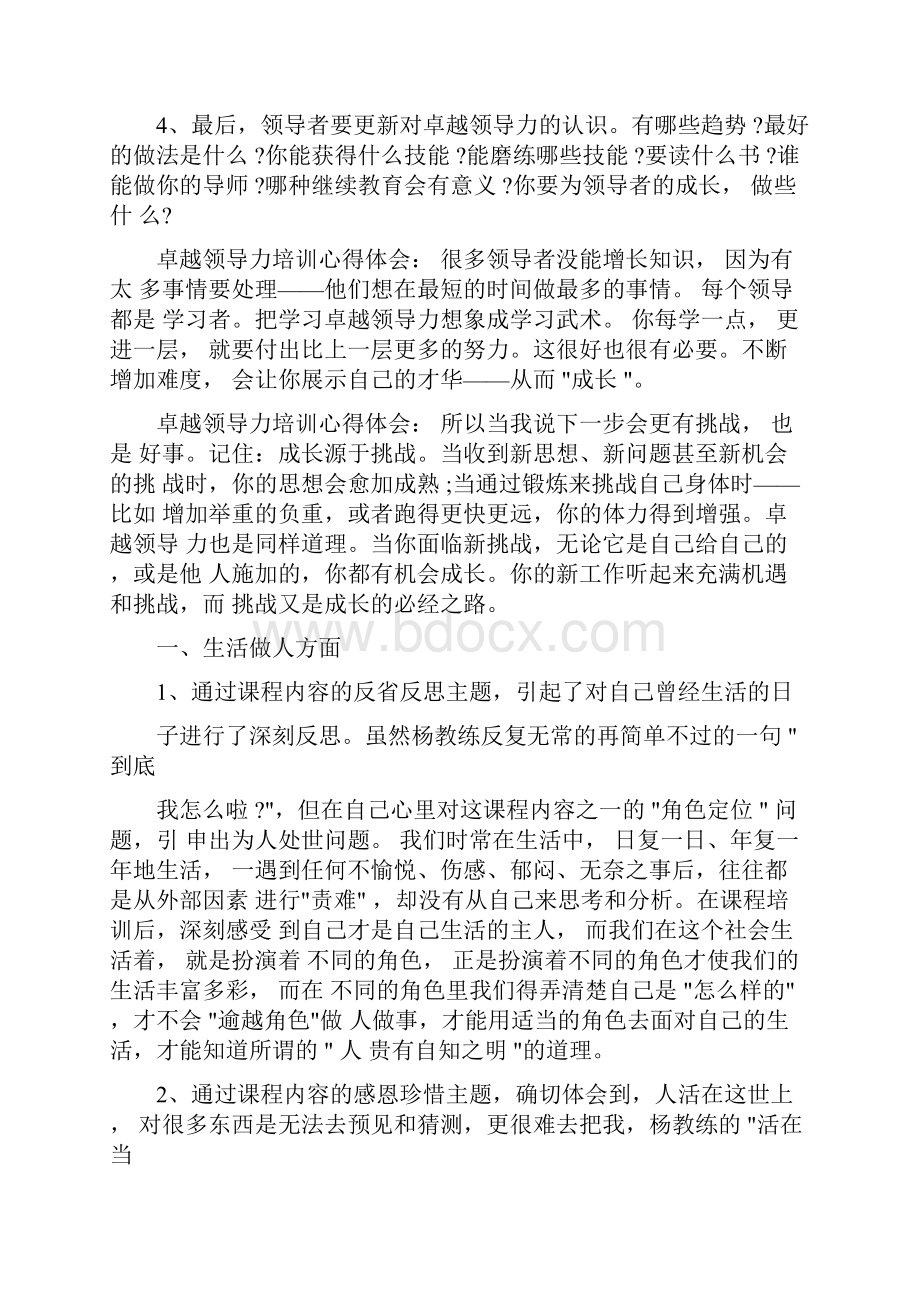 卓越领导力培训心得5篇.docx_第2页