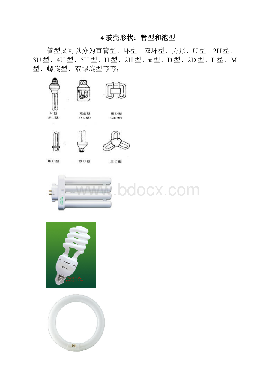 完整的光源分类word版.docx_第2页