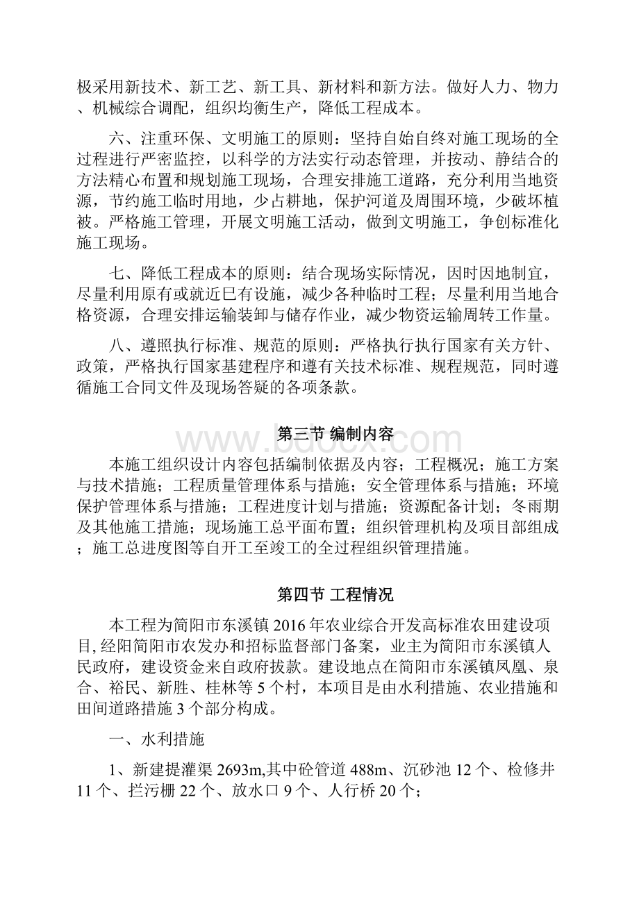 农业综合开发高标准农田施工组织设计.docx_第3页