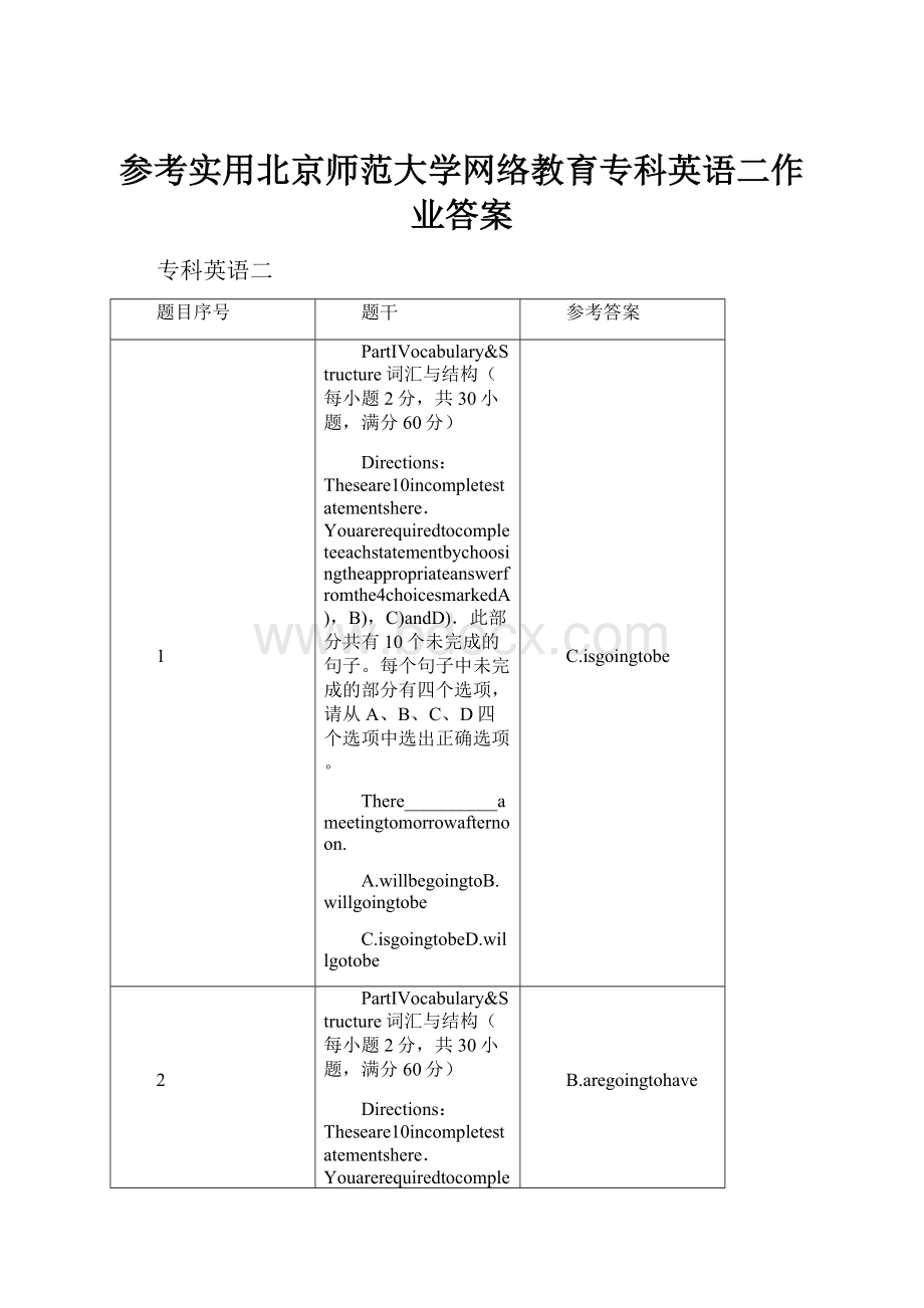 参考实用北京师范大学网络教育专科英语二作业答案.docx_第1页