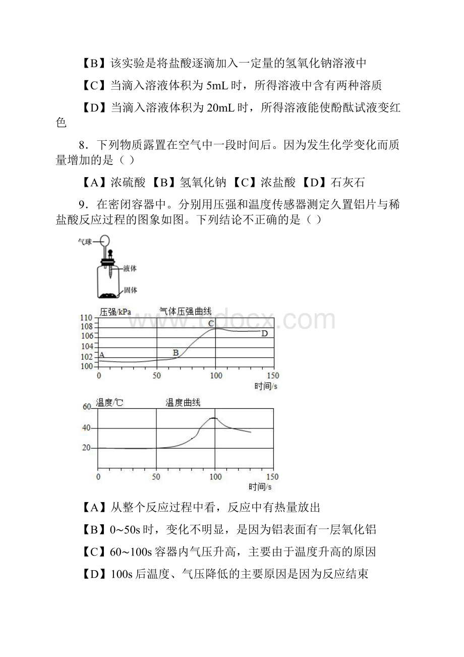 学年余杭区九年级科学阶段检测合科科学试题卷1.docx_第3页