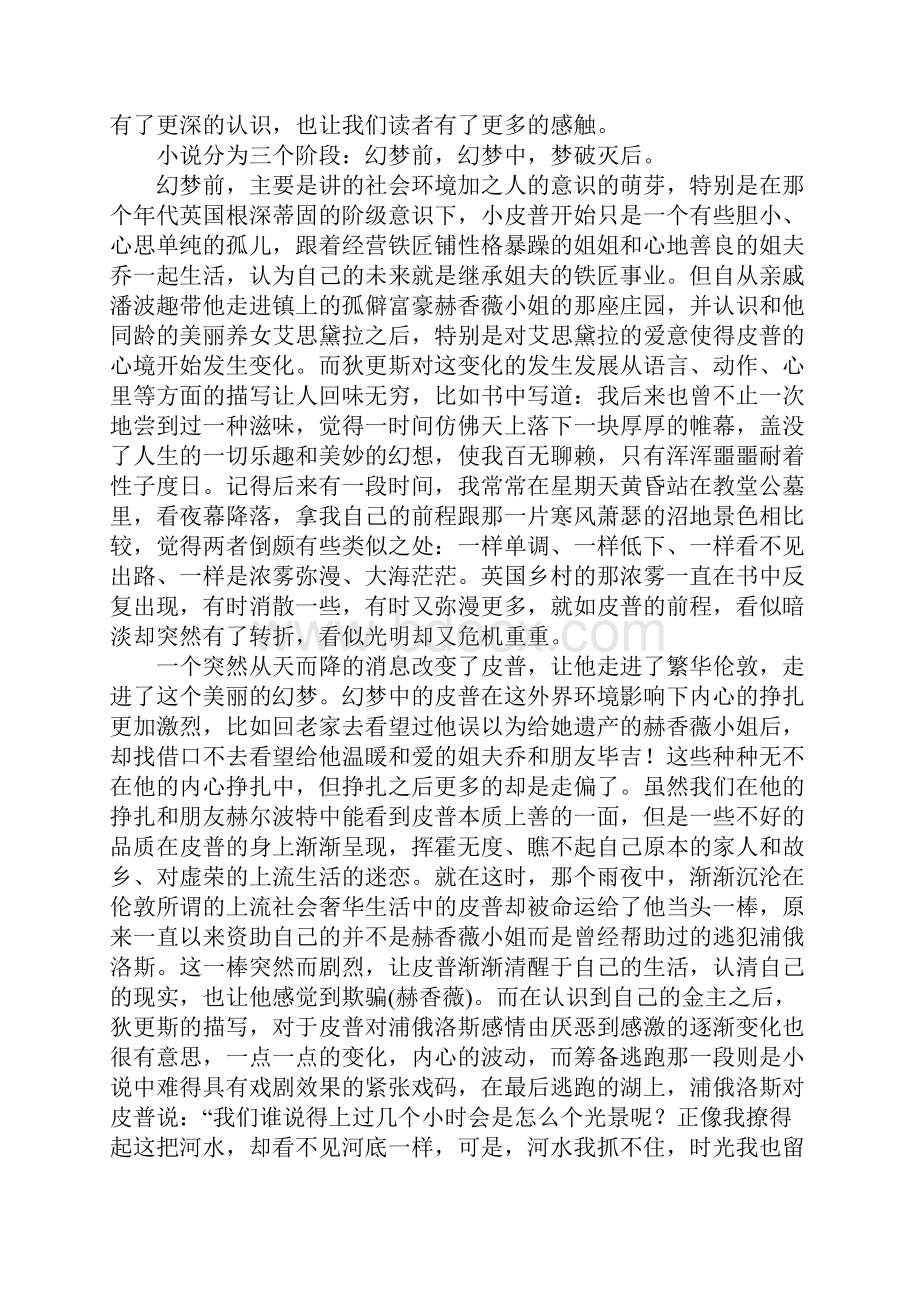 作文范文《远大前程》读后感1500字.docx_第3页