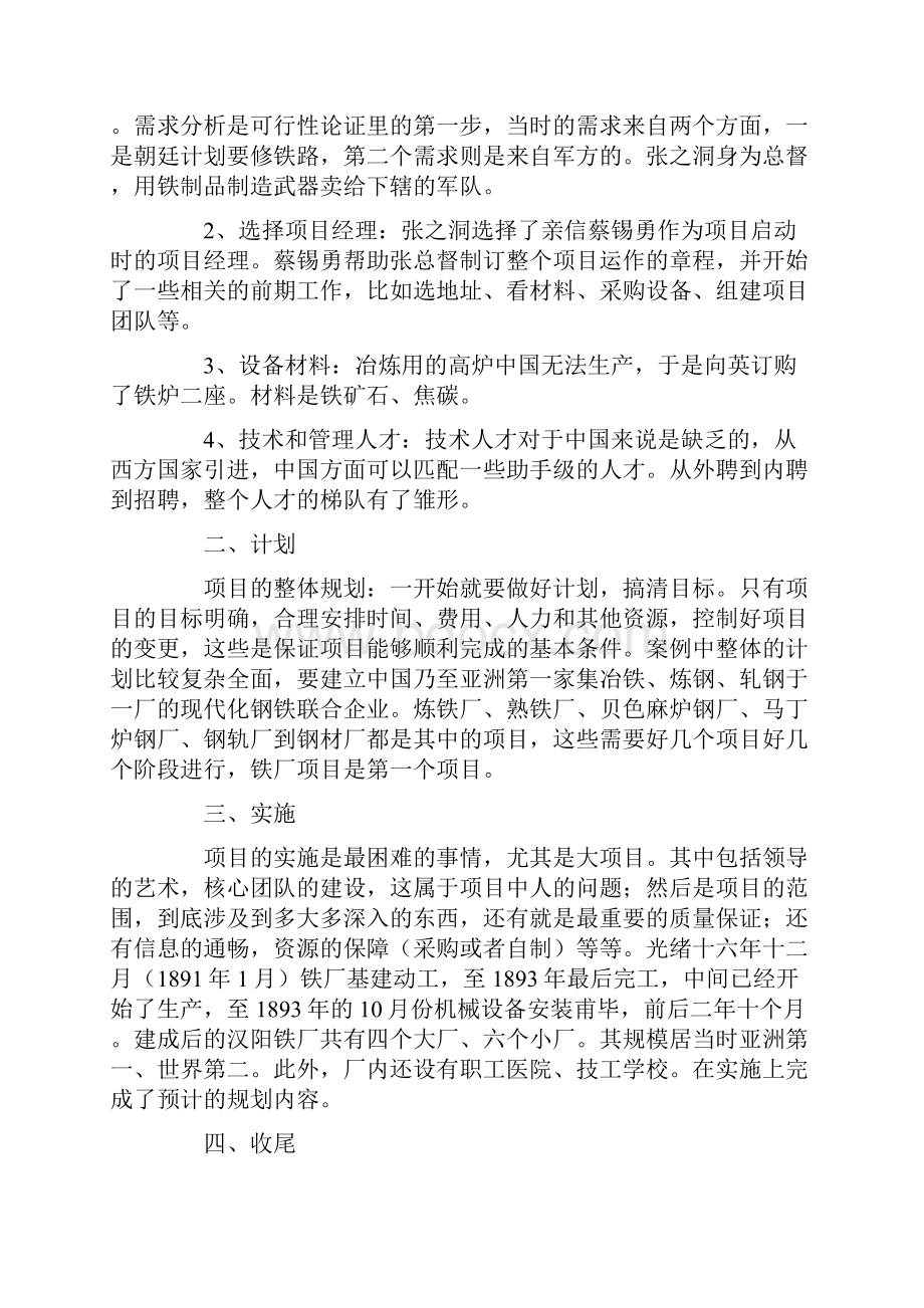 项目管理课程学习心得.docx_第2页