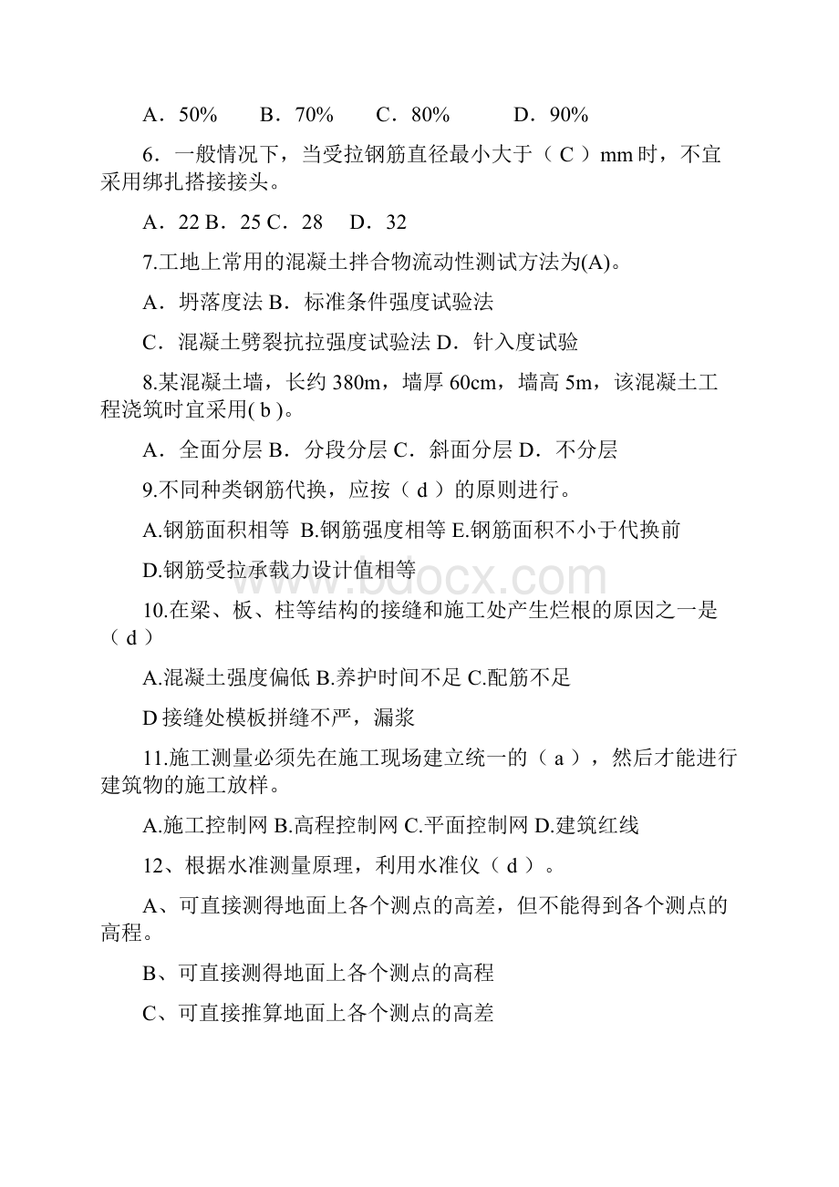 XX1年房建市政监理员试题含答案.docx_第2页