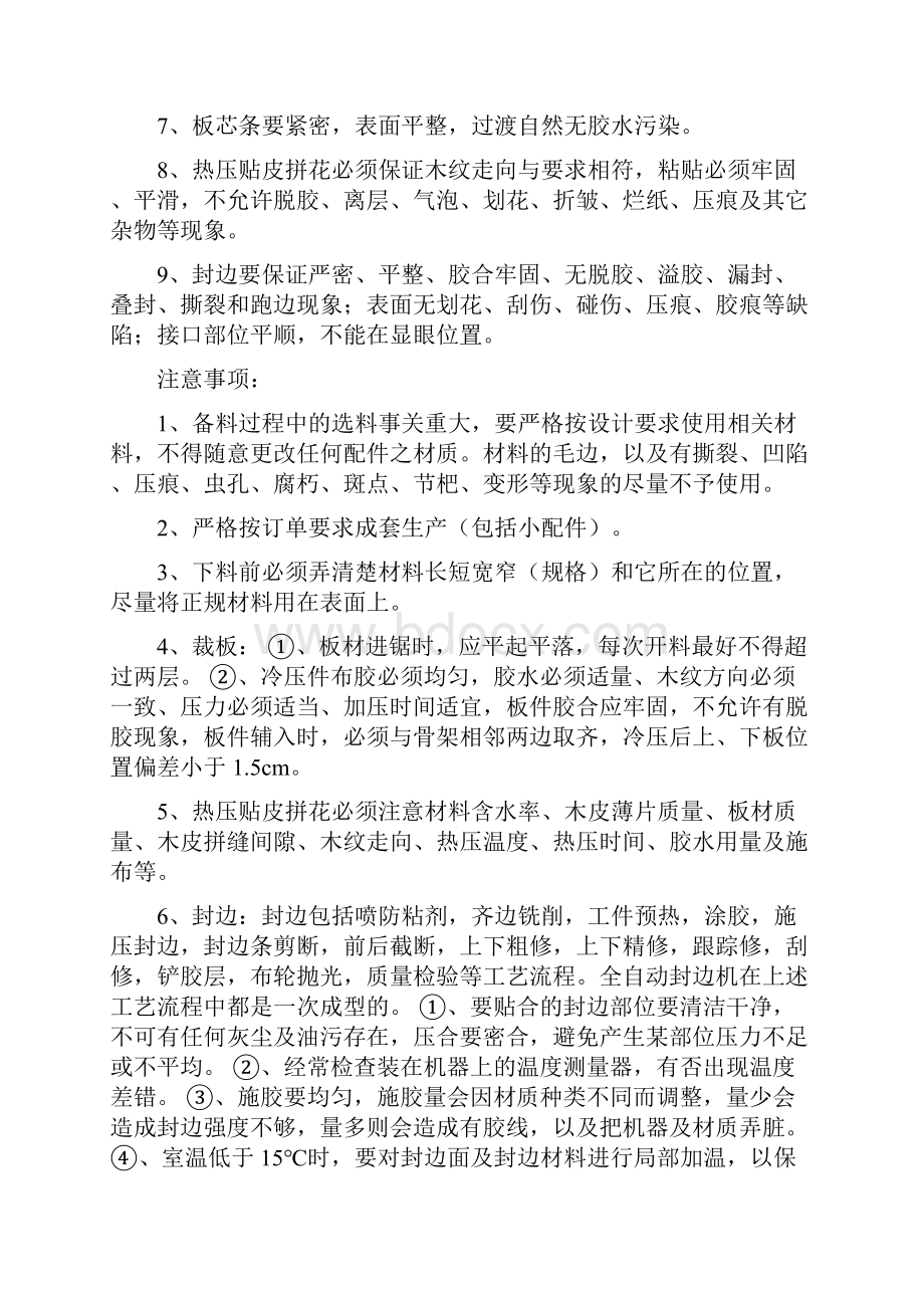 家具车间生产工艺标准.docx_第2页