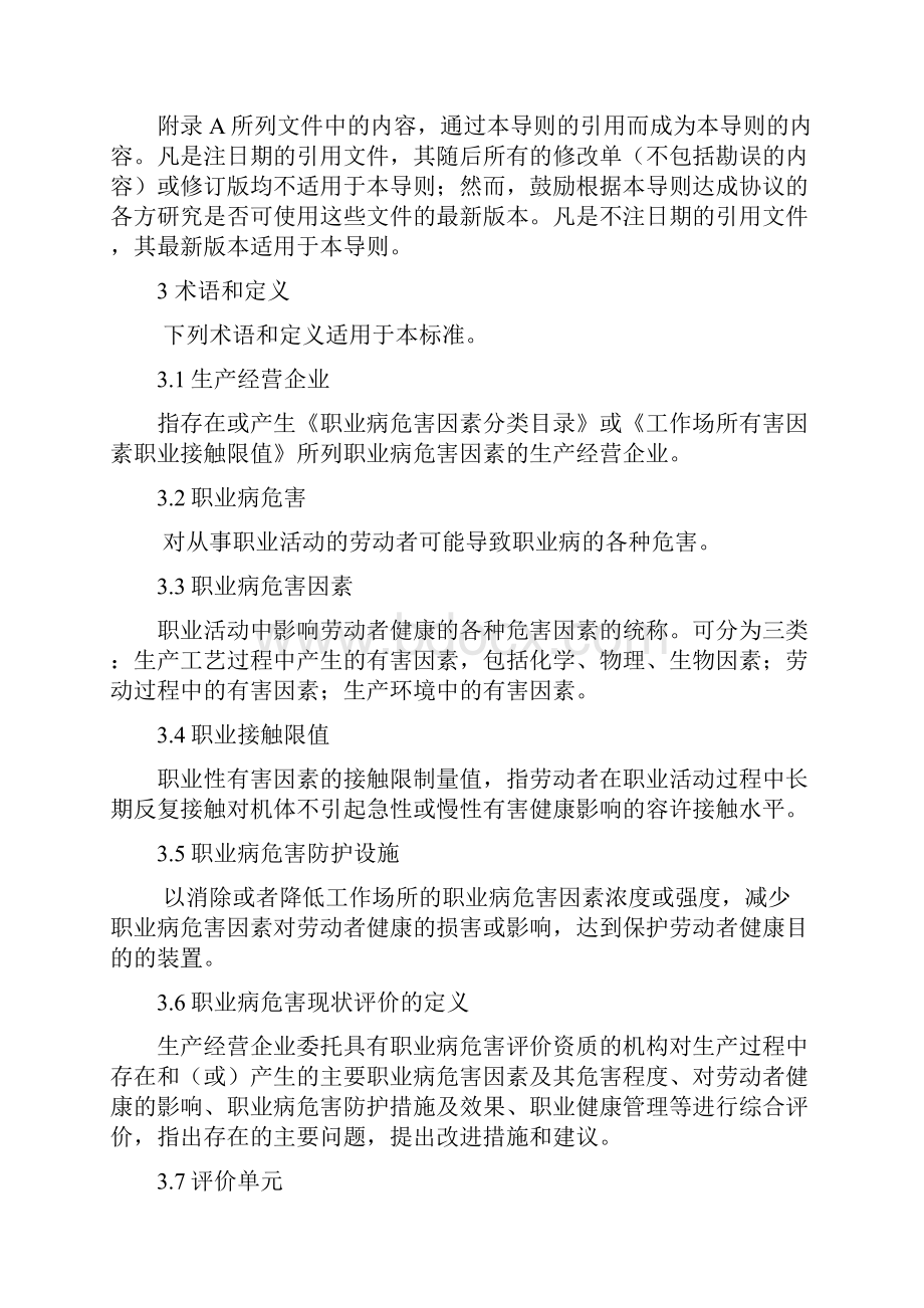 山东省生产经营企业.docx_第2页