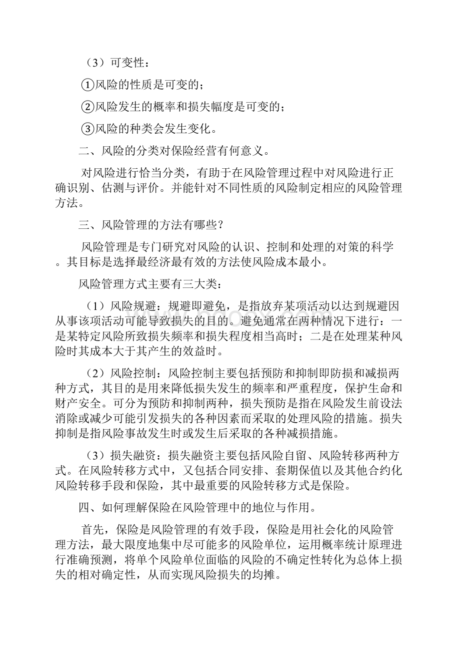 保险学课后习题.docx_第3页