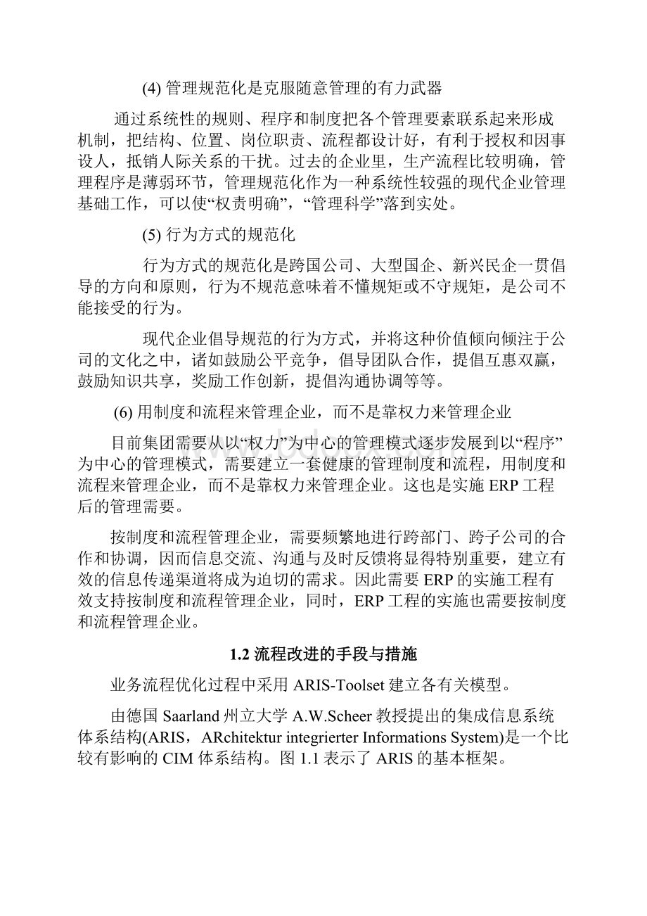 ERP实施前管理优化方案.docx_第3页