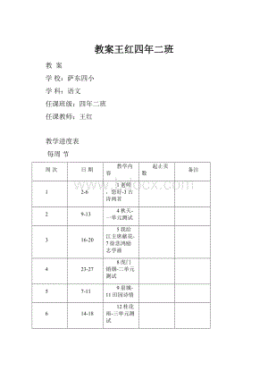 教案王红四年二班.docx