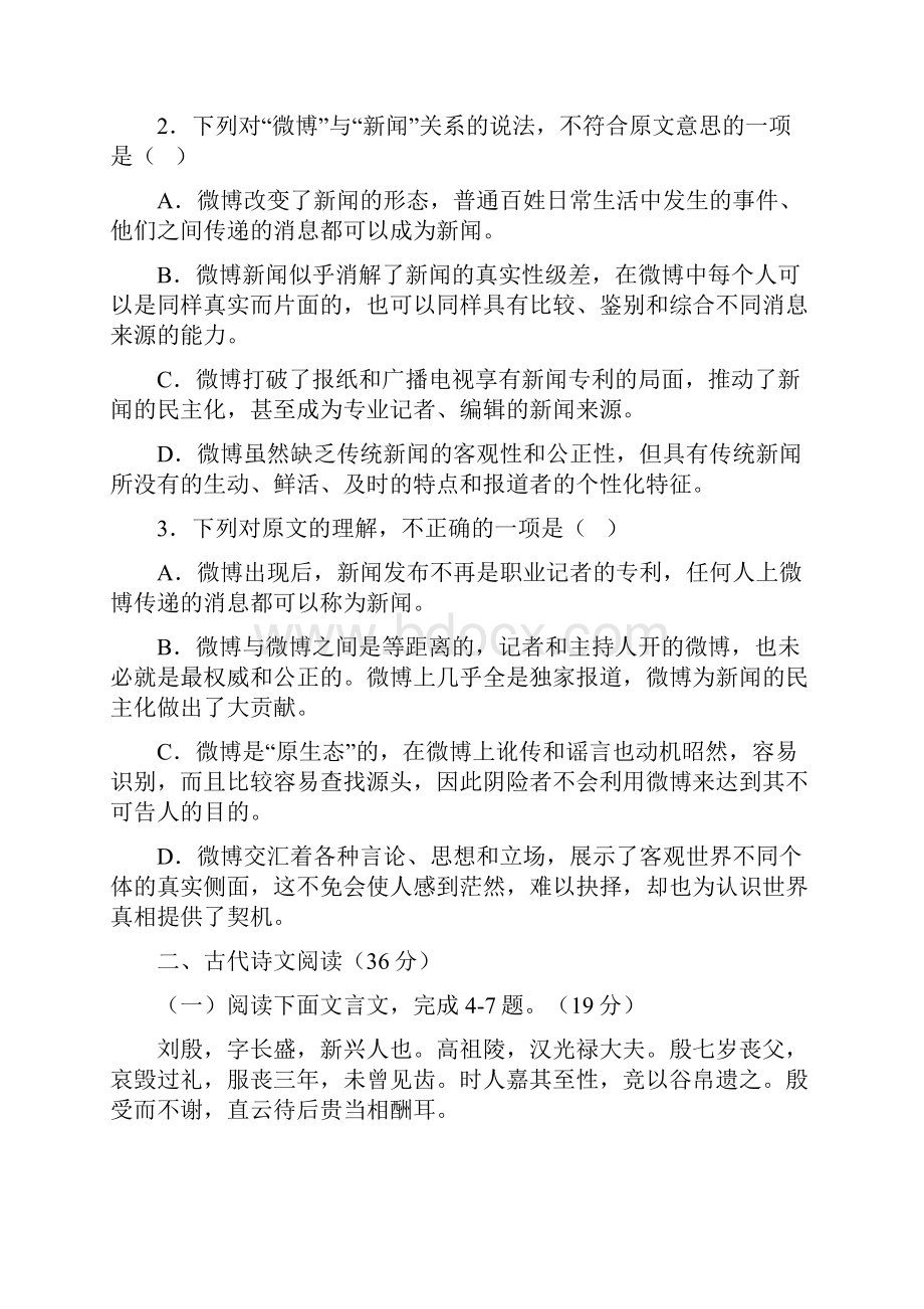 山西省怀仁县第一中学学年高一第三次月考语文试题.docx_第3页