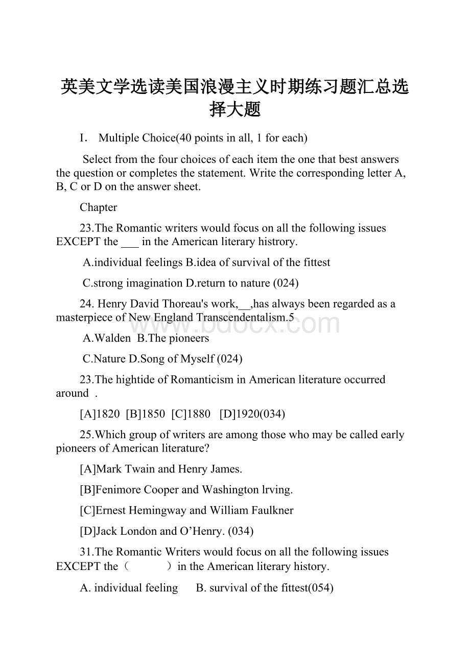 英美文学选读美国浪漫主义时期练习题汇总选择大题.docx_第1页