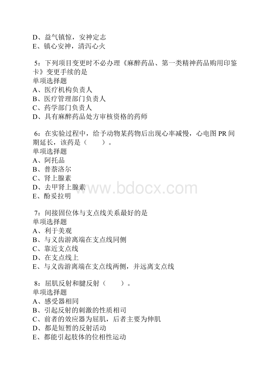 无锡卫生系统招聘考试真题及答案解析卷5.docx_第2页