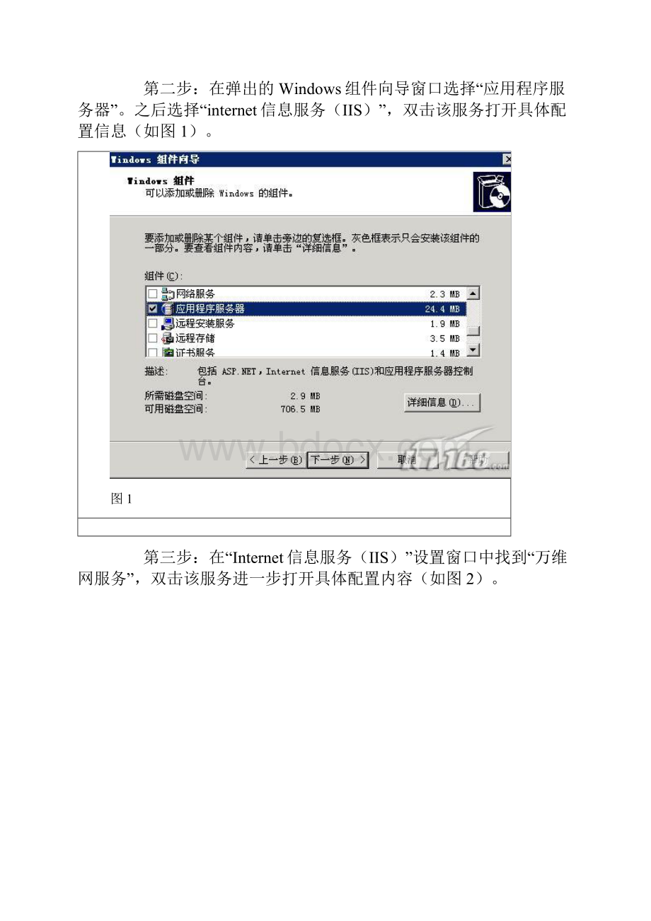 让IIS完美支持远程桌面Web连接功能.docx_第2页