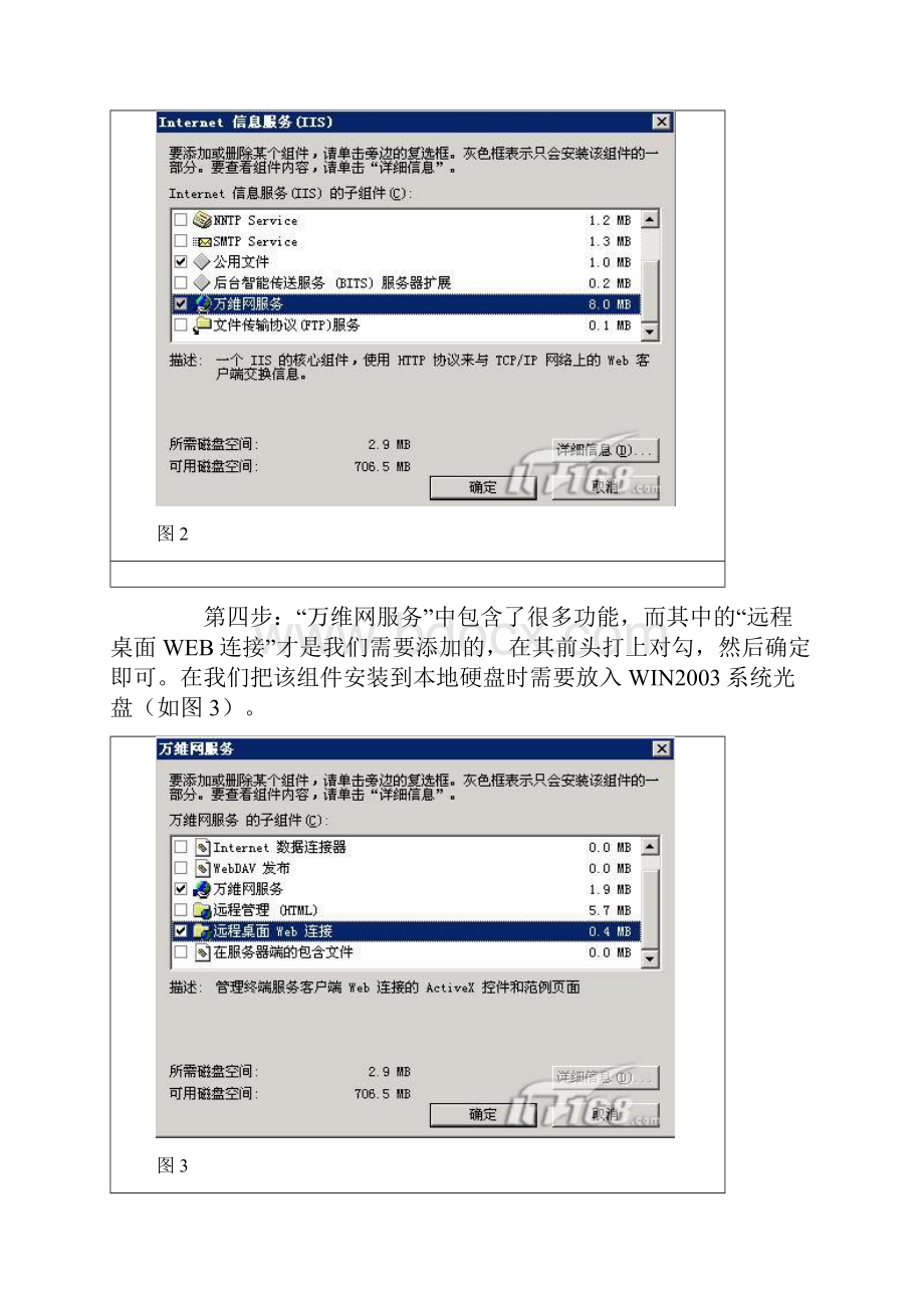 让IIS完美支持远程桌面Web连接功能.docx_第3页