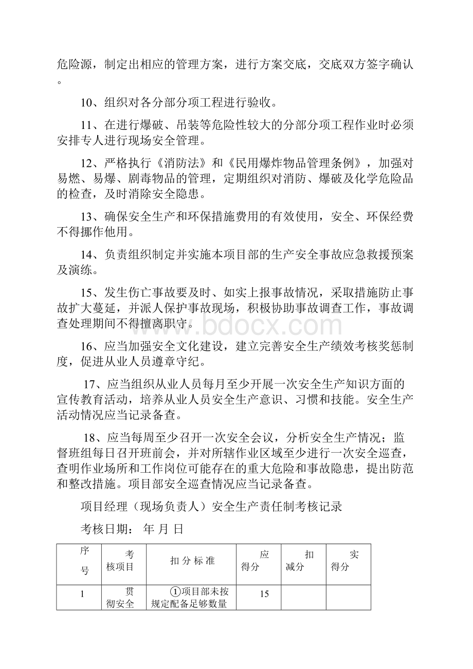 安全生产责任制与考核记录.docx_第2页