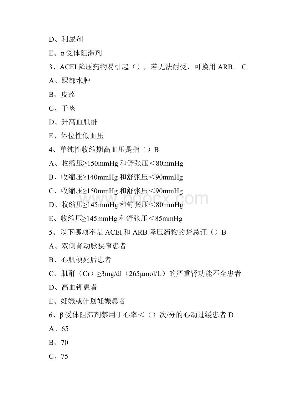 国家基层高血压防治管理系统指南设计复习题.docx_第2页