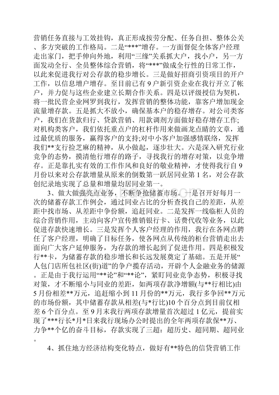 银行年终总结 不足范本.docx_第3页