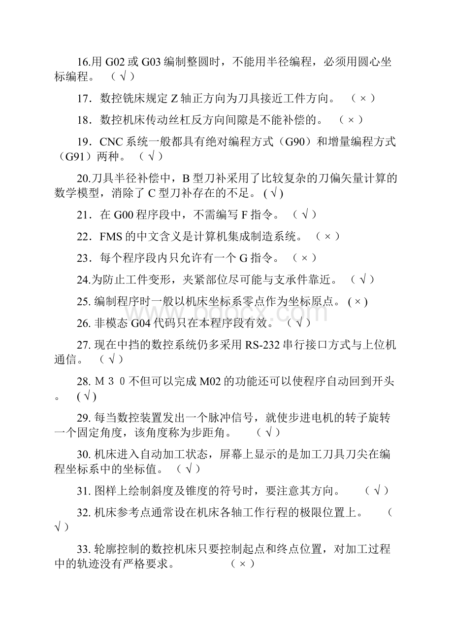 数控车床知识竞赛判断题与答案.docx_第2页