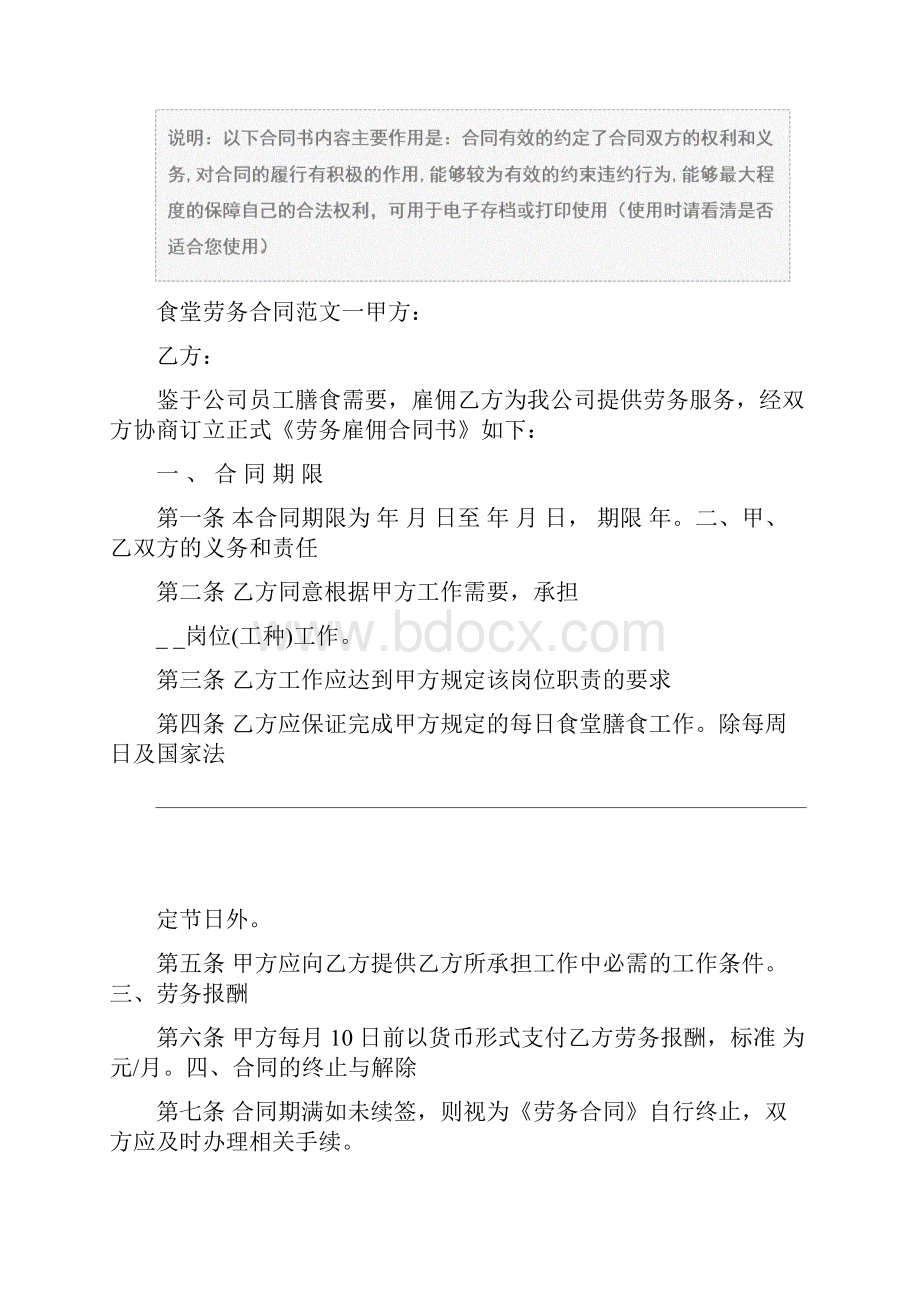 食堂劳务合同示范合同.docx_第2页