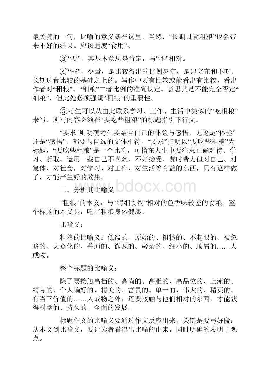 以要吃些粗粮为标题的作文审题立意指导及范文.docx_第2页