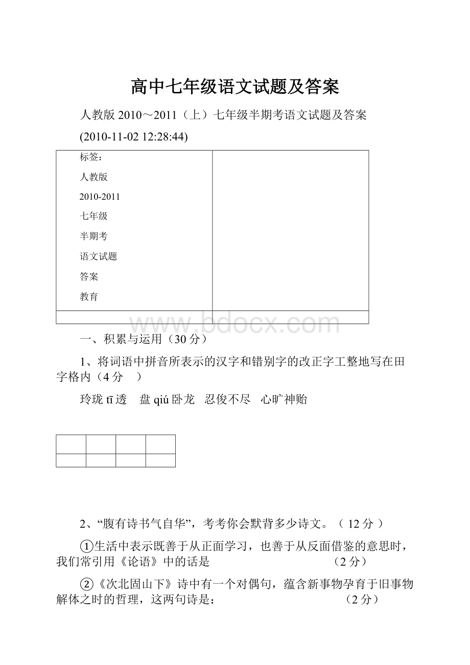 高中七年级语文试题及答案.docx