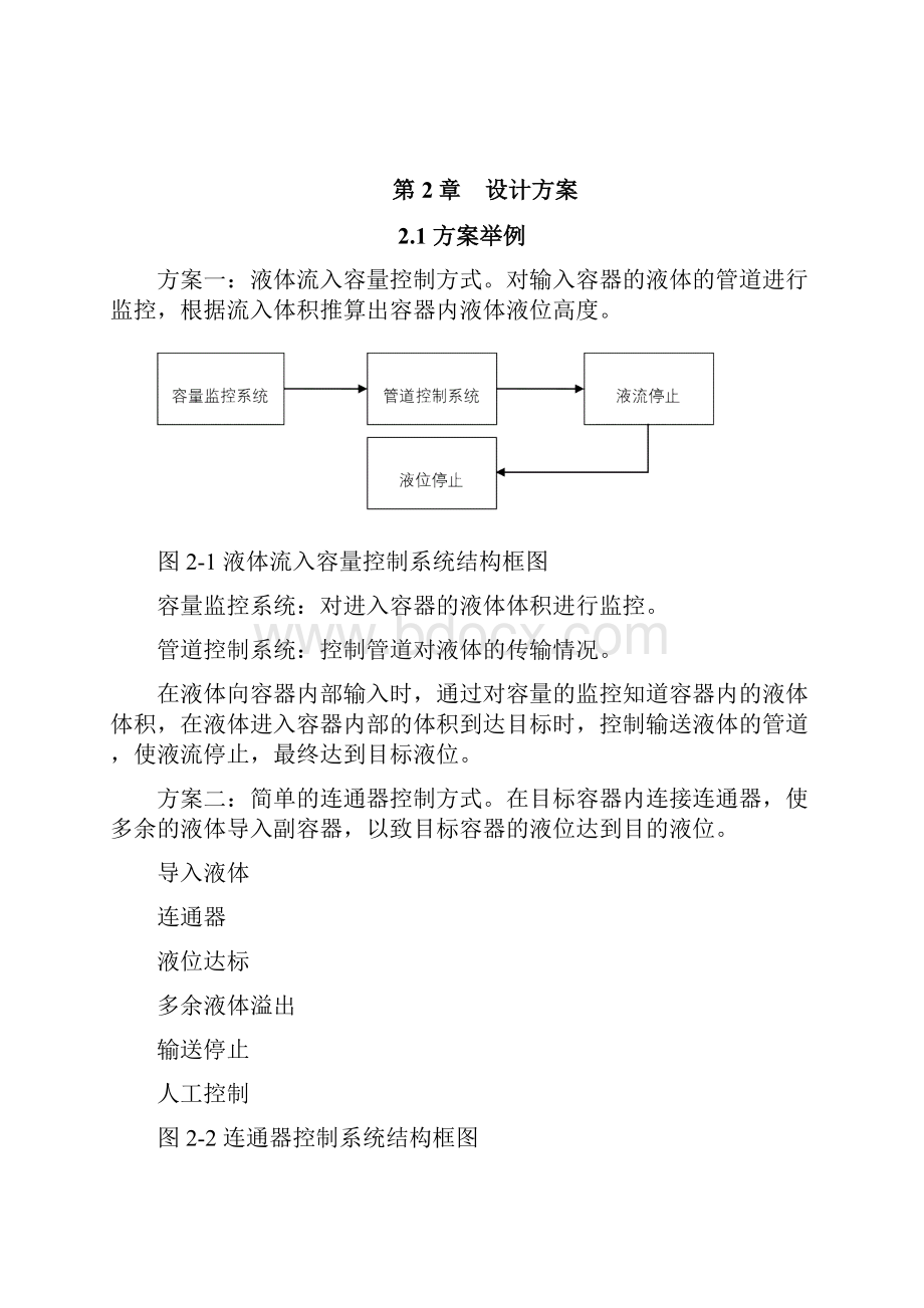 液位控制系统设计.docx_第2页