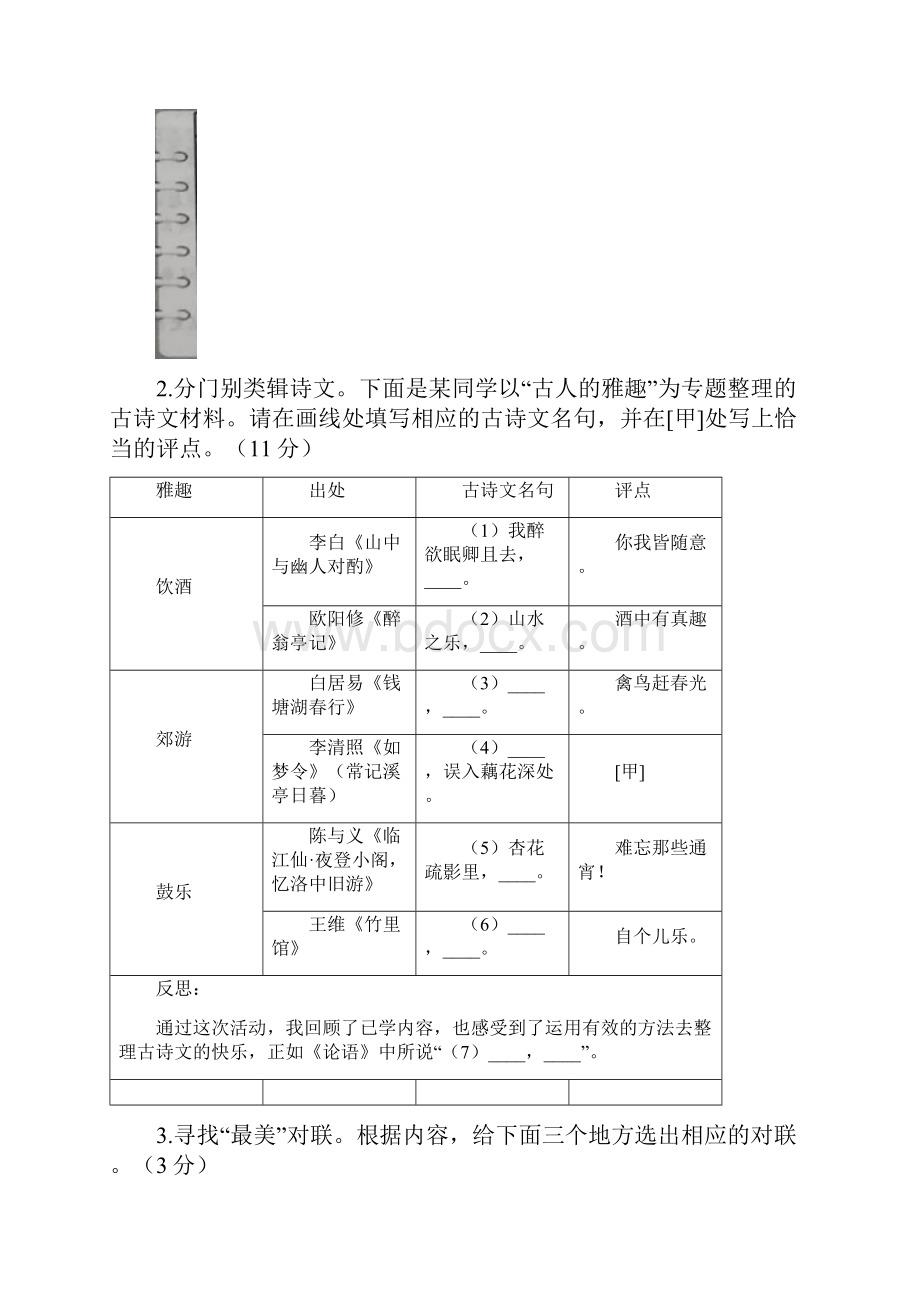 浙江省温州市中考语文试题及答案Word版含答案全站免费.docx_第3页