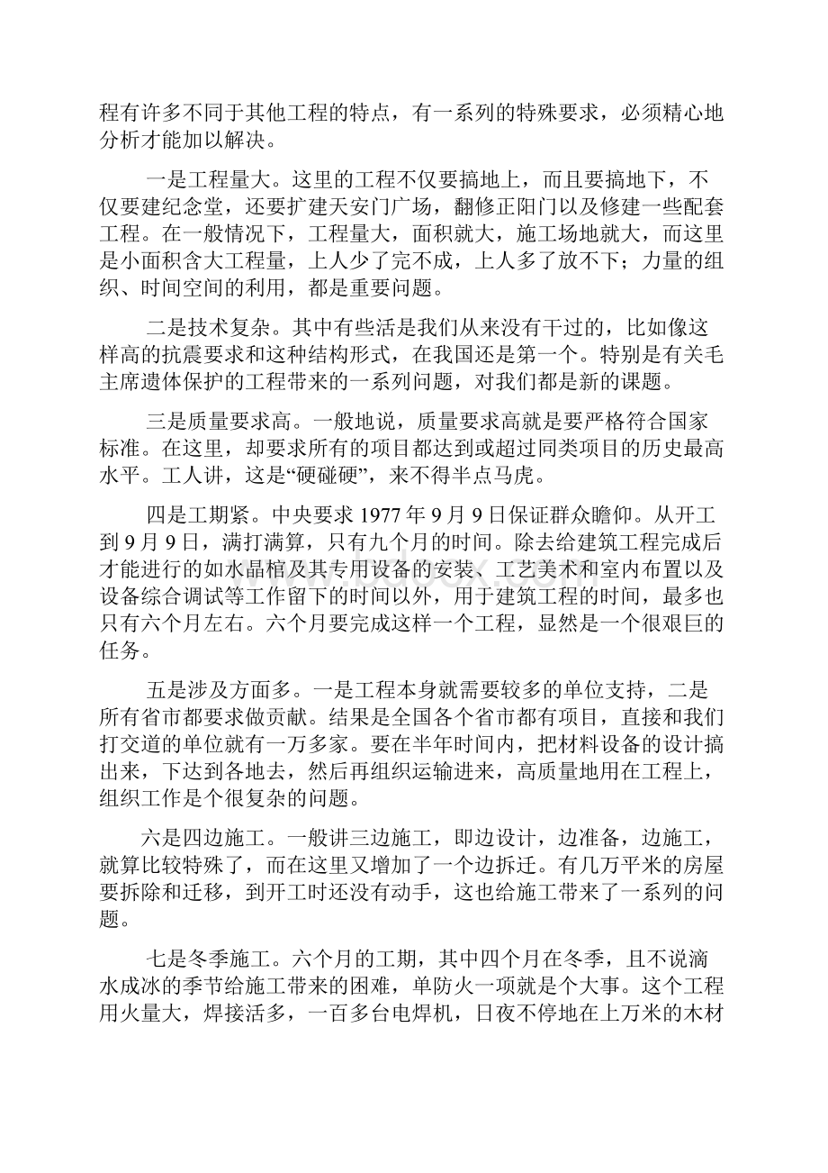 《要精心再精心地分析和解决矛盾》.docx_第2页