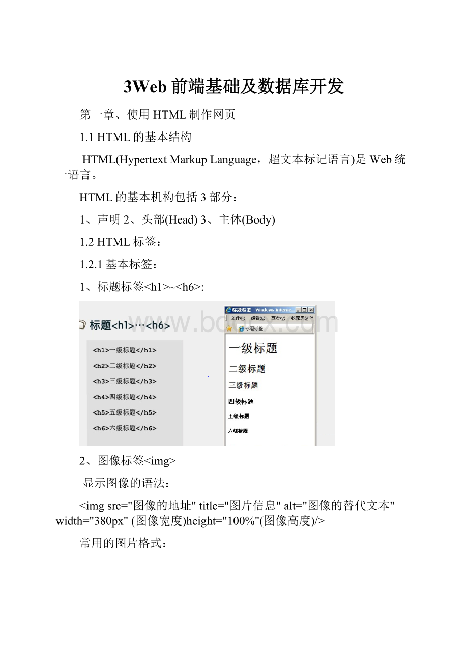 3Web前端基础及数据库开发.docx