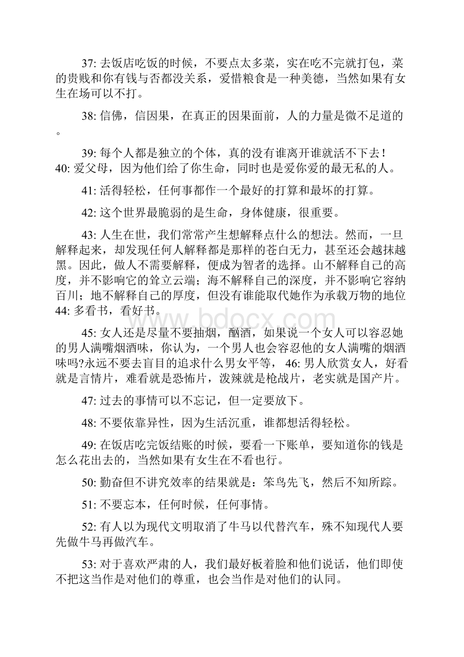 特别有社会哲理的话.docx_第3页