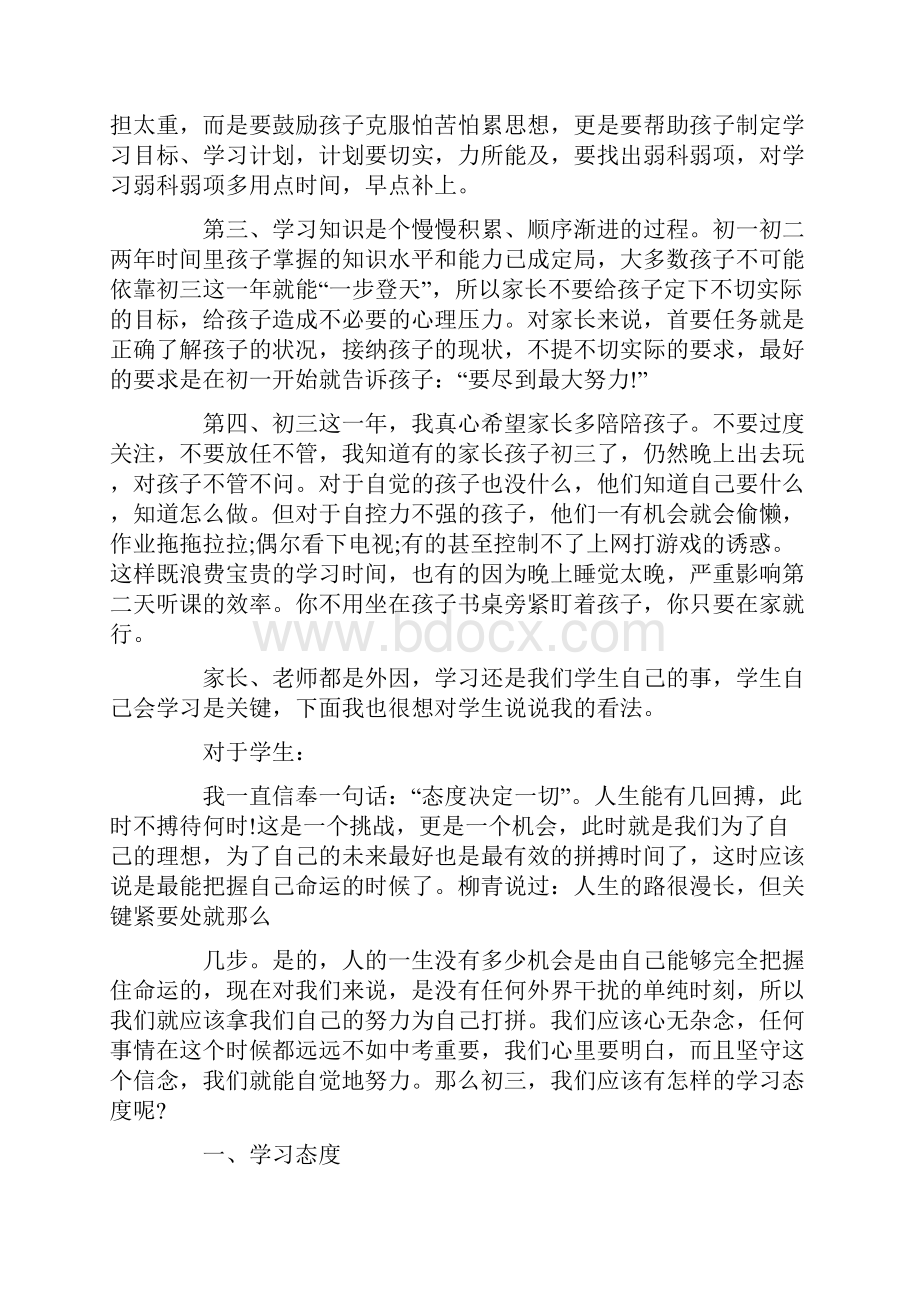 初三班主任发言稿.docx_第2页