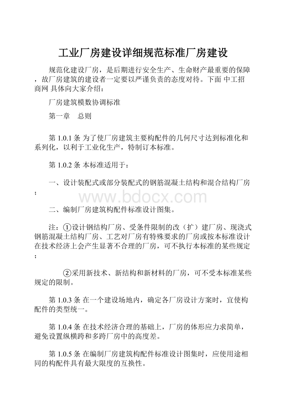 工业厂房建设详细规范标准厂房建设.docx_第1页