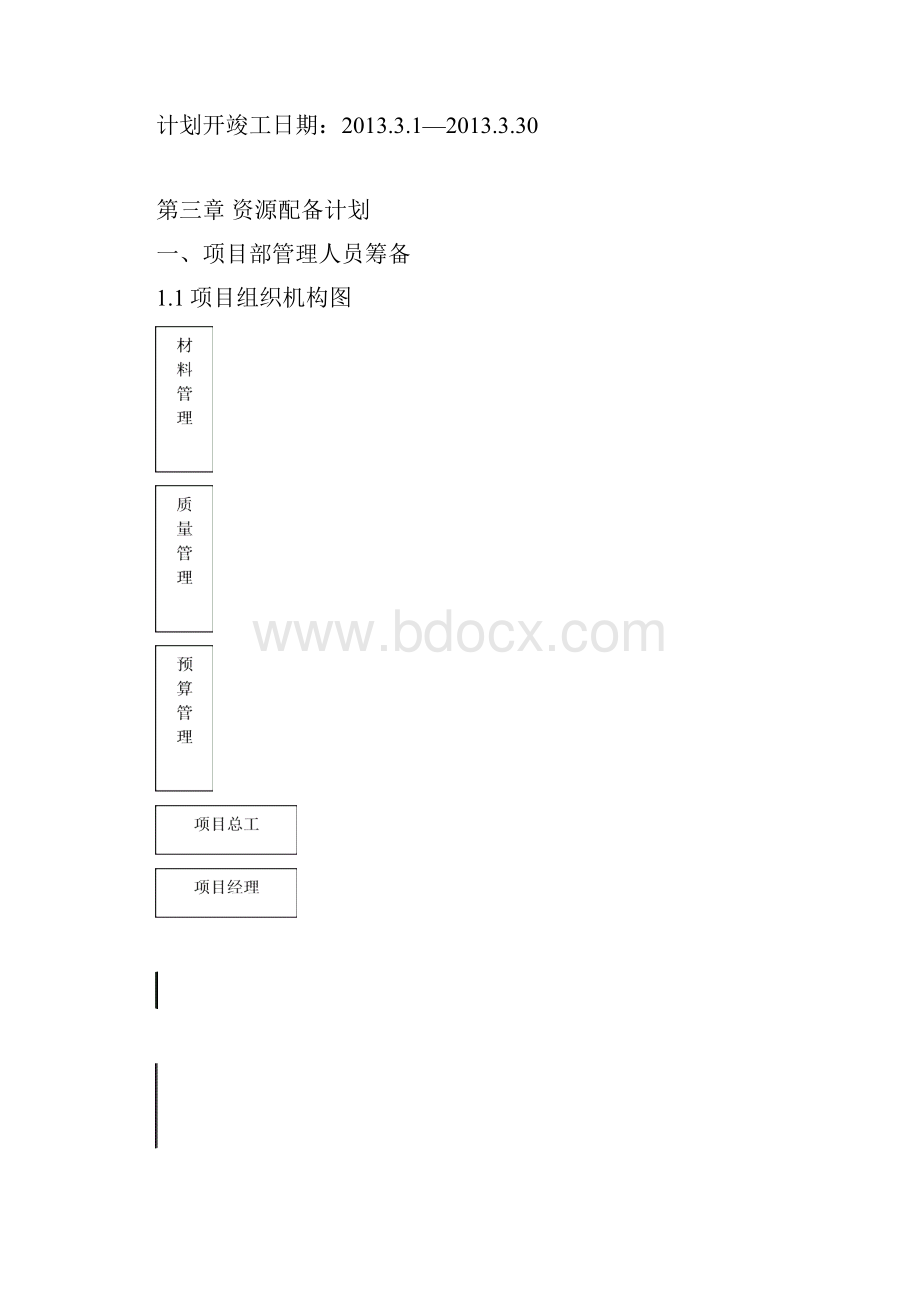 绿化施工设计2.docx_第3页