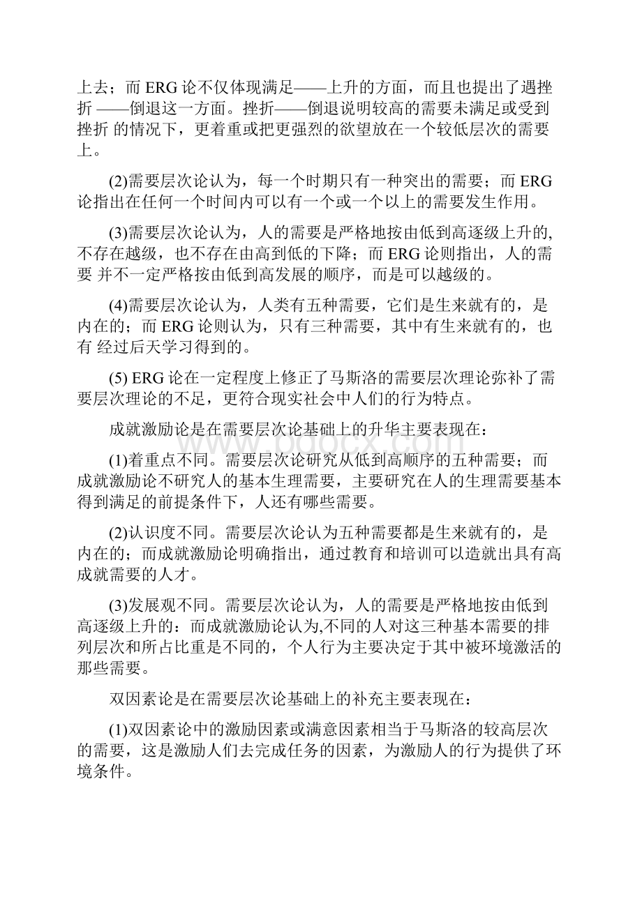 《组织行为学》课后习题答案完整版第五章激励理论及其应用.docx_第2页