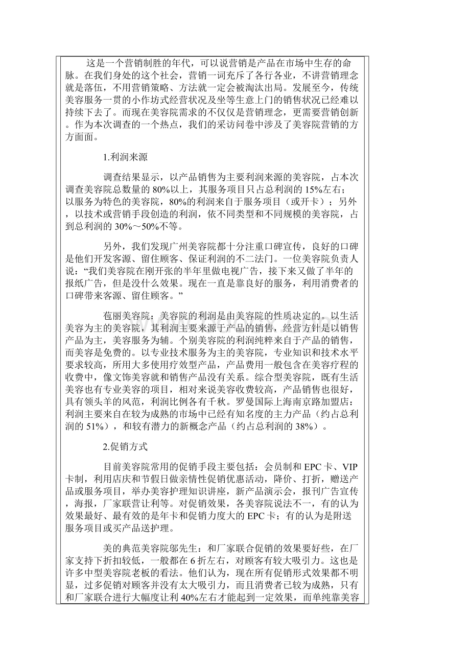 关于美容院经营现状分析.docx_第3页