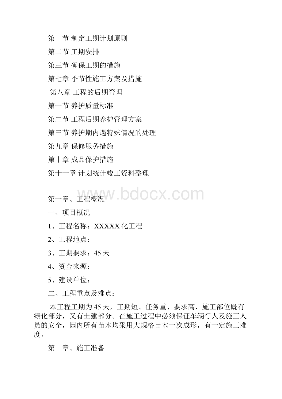 绿化工程施工组织设计方案.docx_第2页