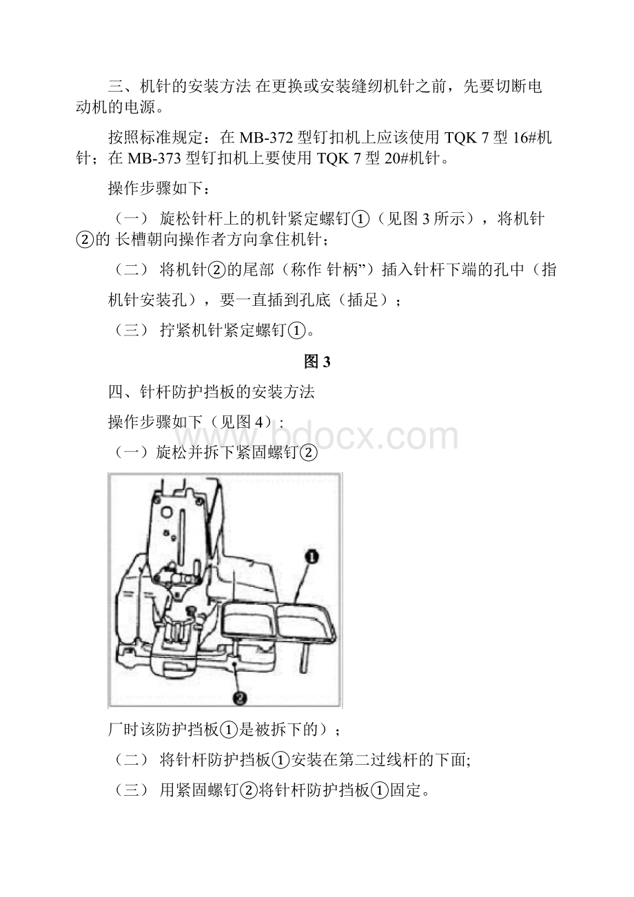 重机缝纫机MB372373型钉扣机的使用与调整.docx_第3页