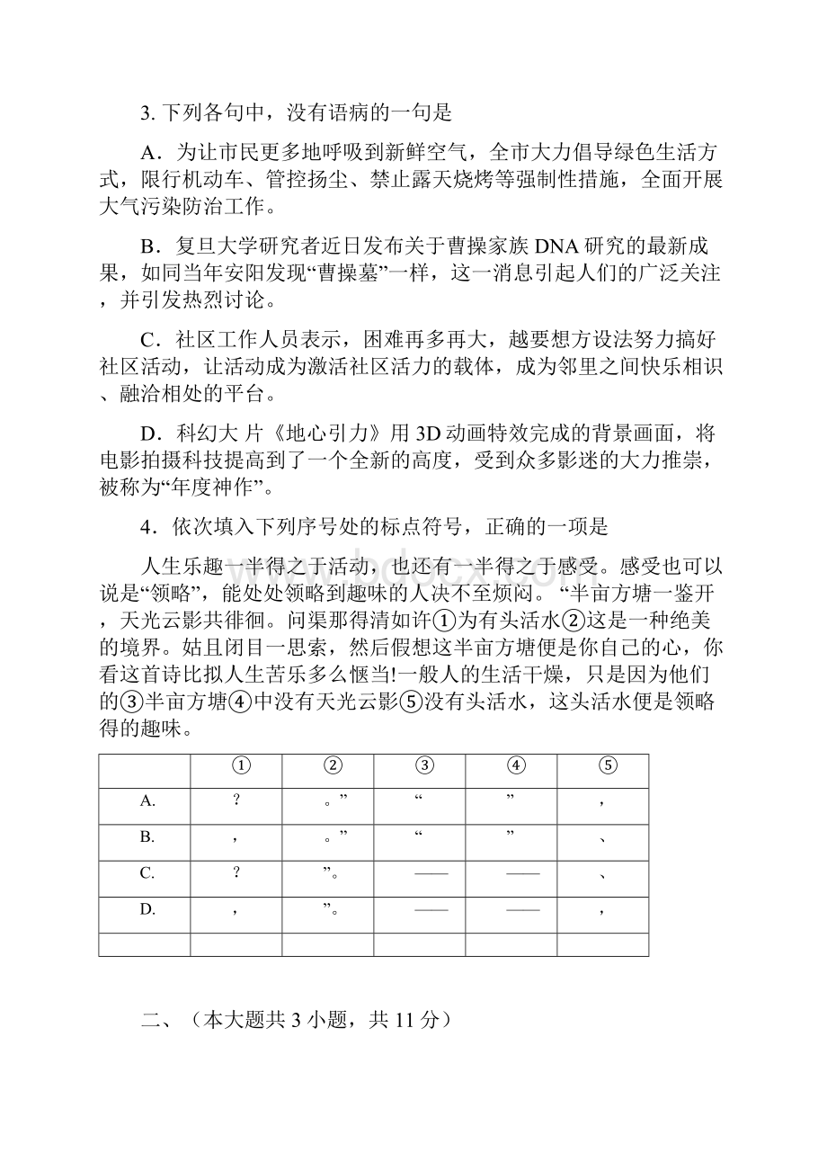 重庆市六校届高三下学期第三次诊断性考试.docx_第2页