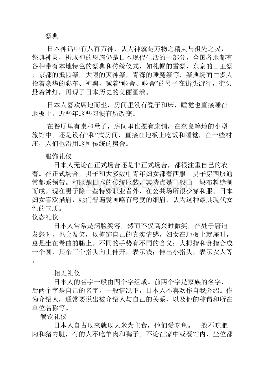 客源国概况备课笔记.docx_第2页