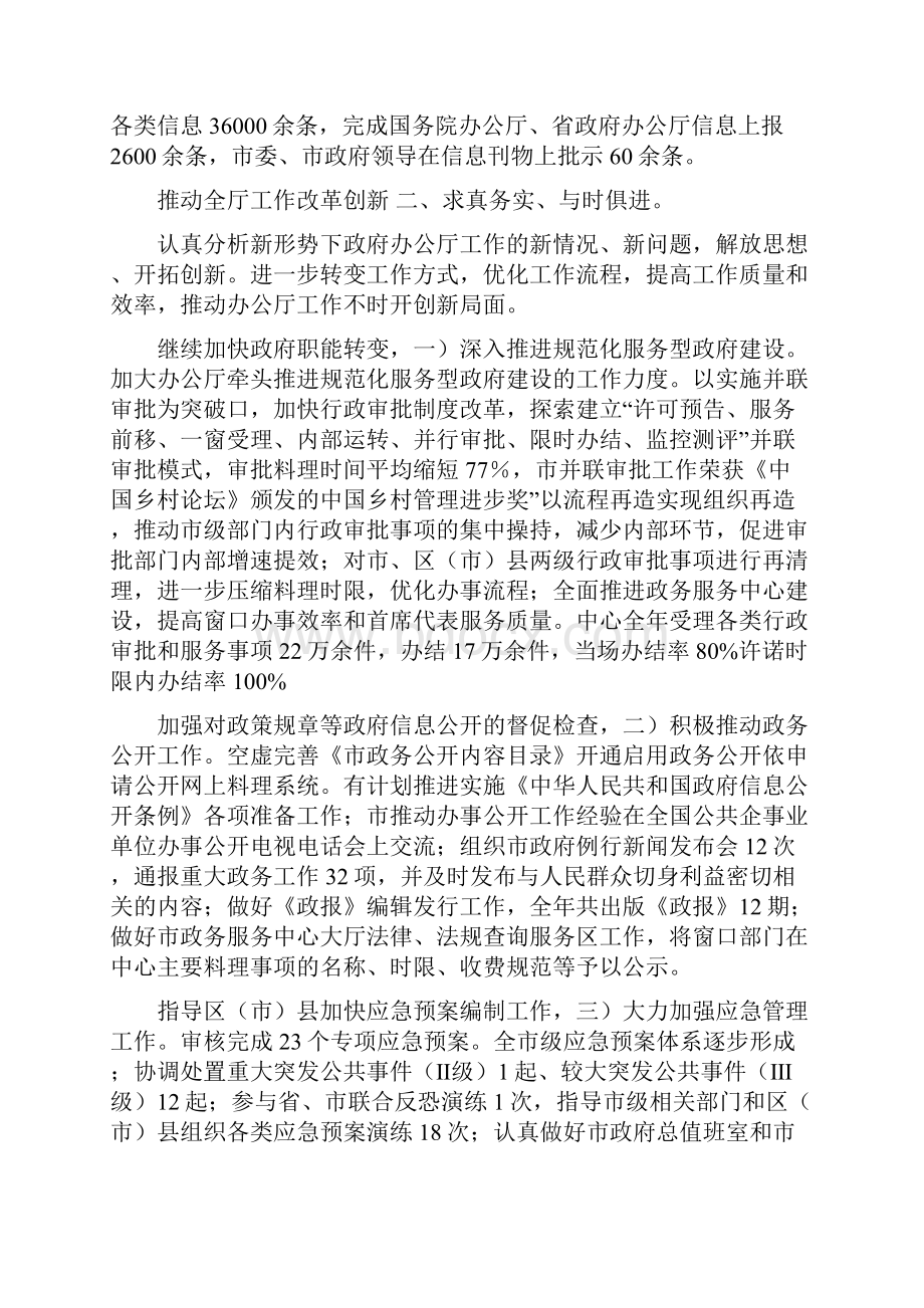 办公厅工作全年汇报与办公大楼物业管理工作总结汇编.docx_第3页