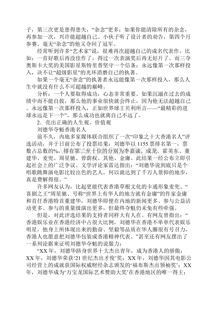 高考作文材料分类解读.docx_第2页