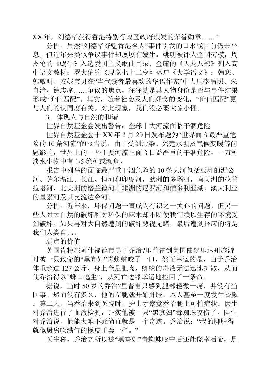 高考作文材料分类解读.docx_第3页