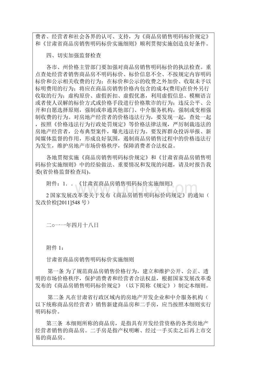 甘肃省商品房销售明码标价实施细则 文档.docx_第2页