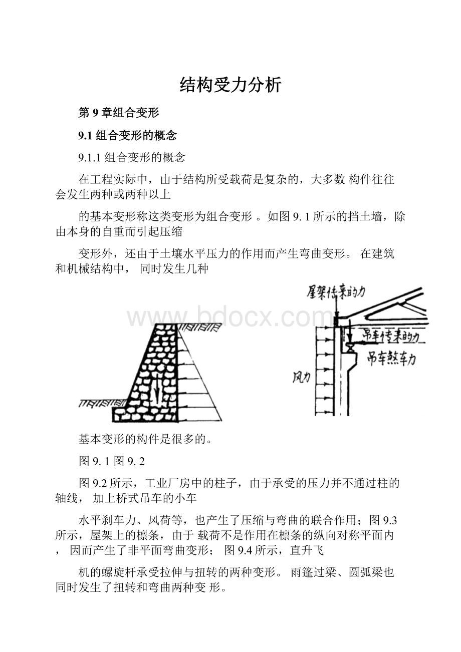 结构受力分析.docx_第1页